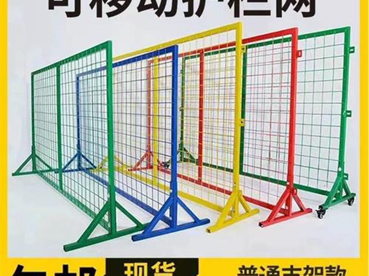 工地现场 PVC 浸塑临时护栏网片与配套立柱